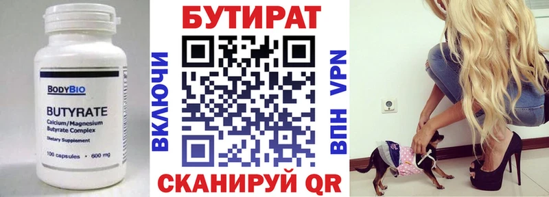 Бутират бутик  mega как зайти  маркетплейс состав  Барыш 